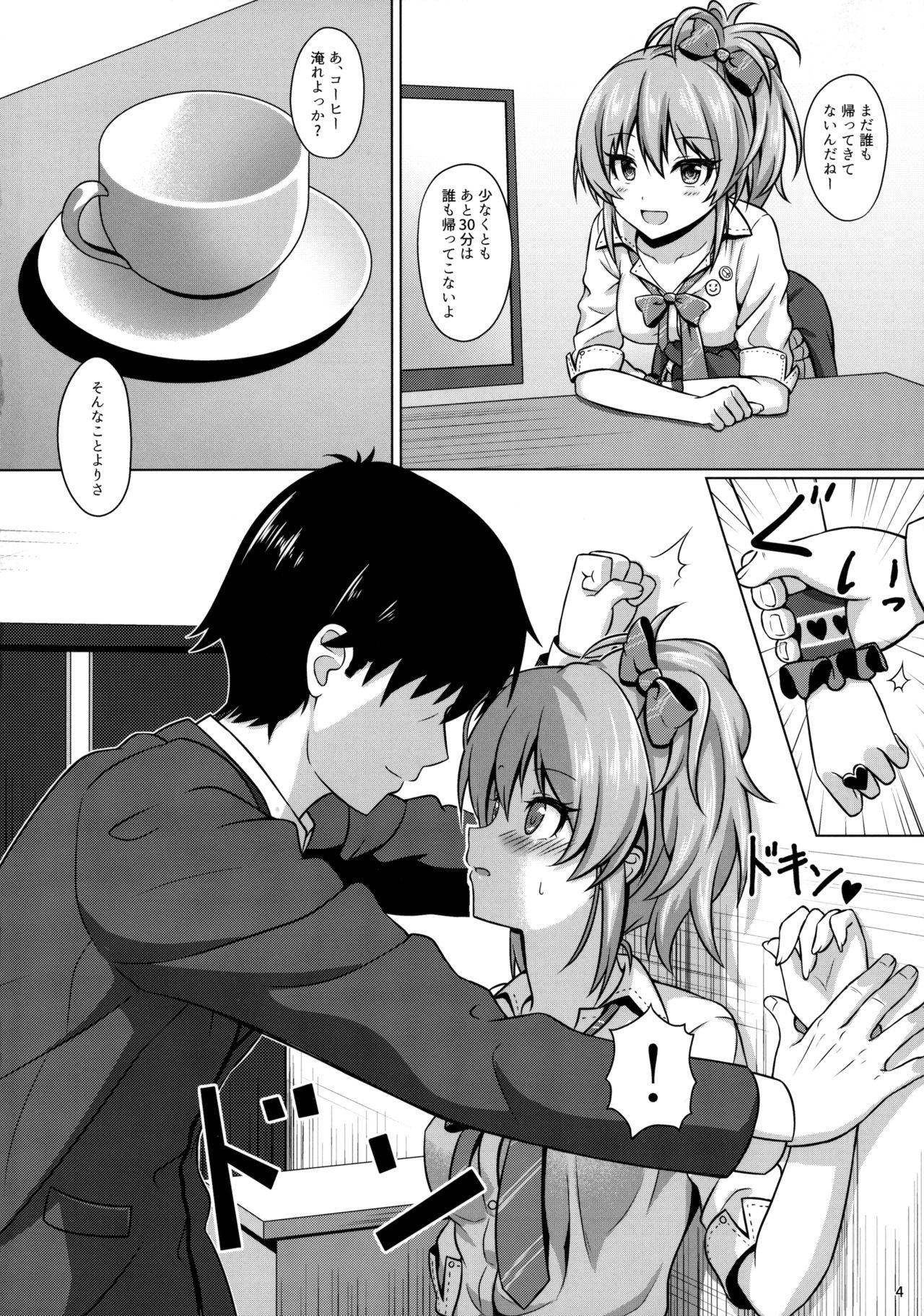 Hajimete no Jikan page 3 full