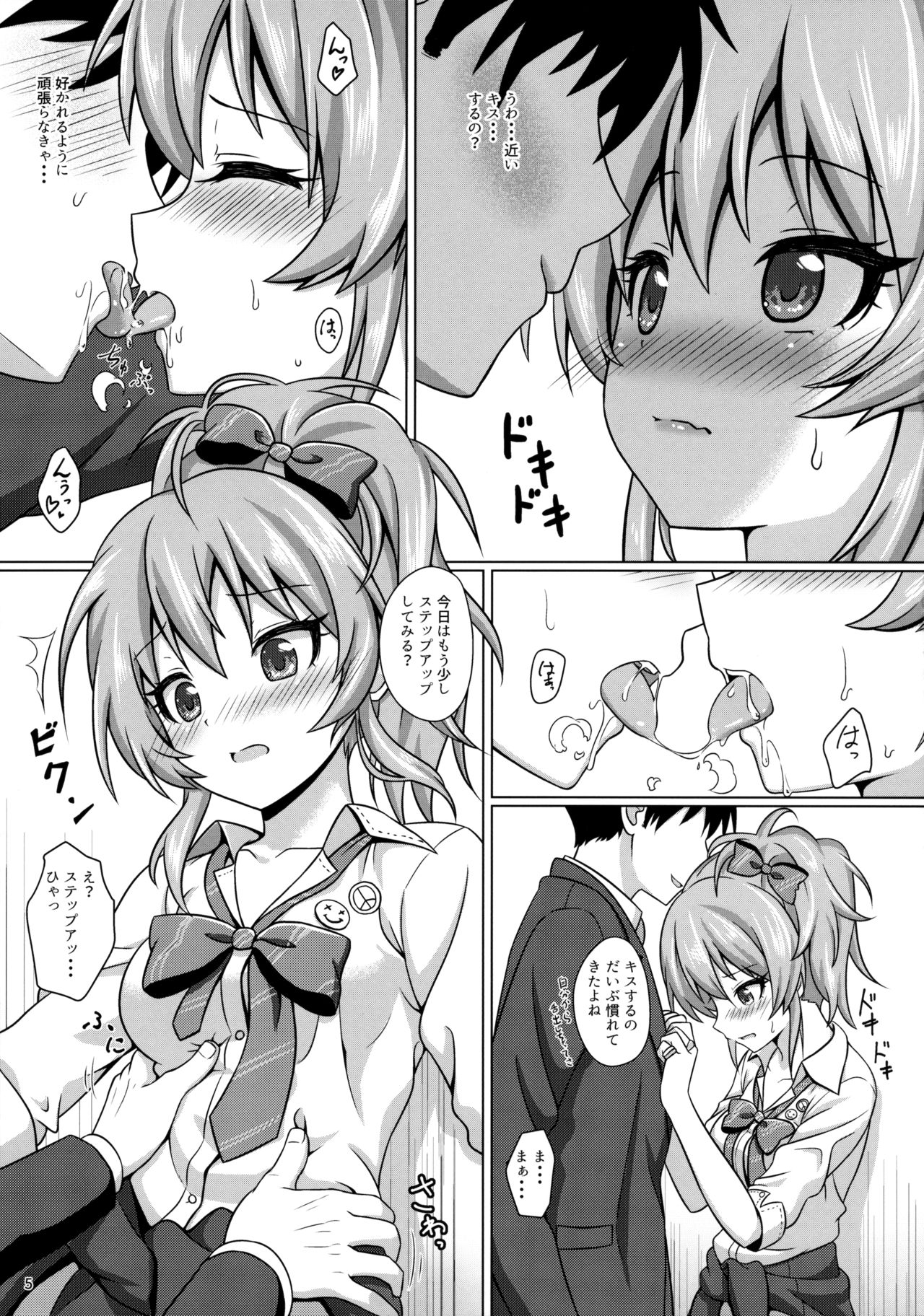 Hajimete no Jikan page 4 full