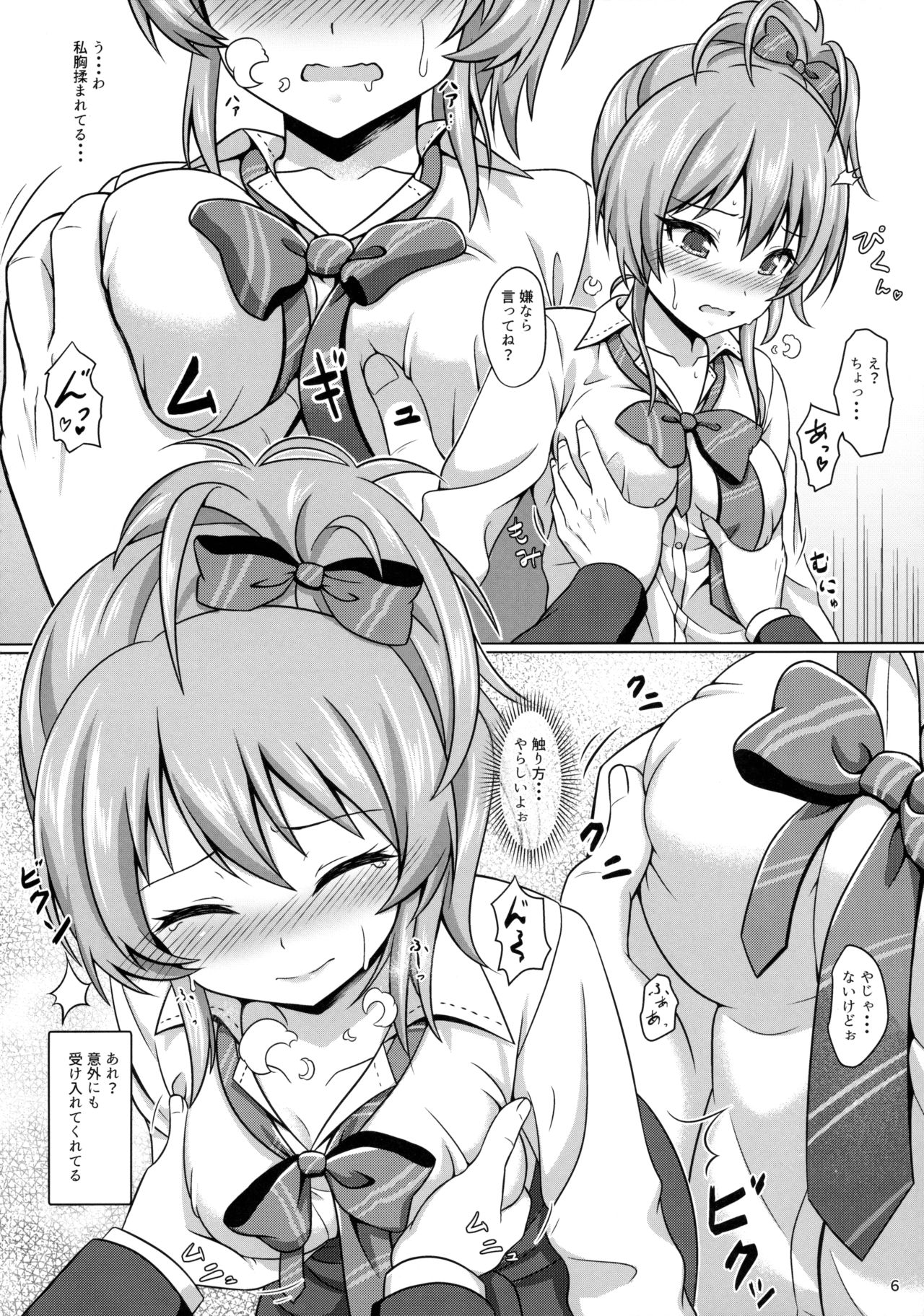 Hajimete no Jikan page 5 full