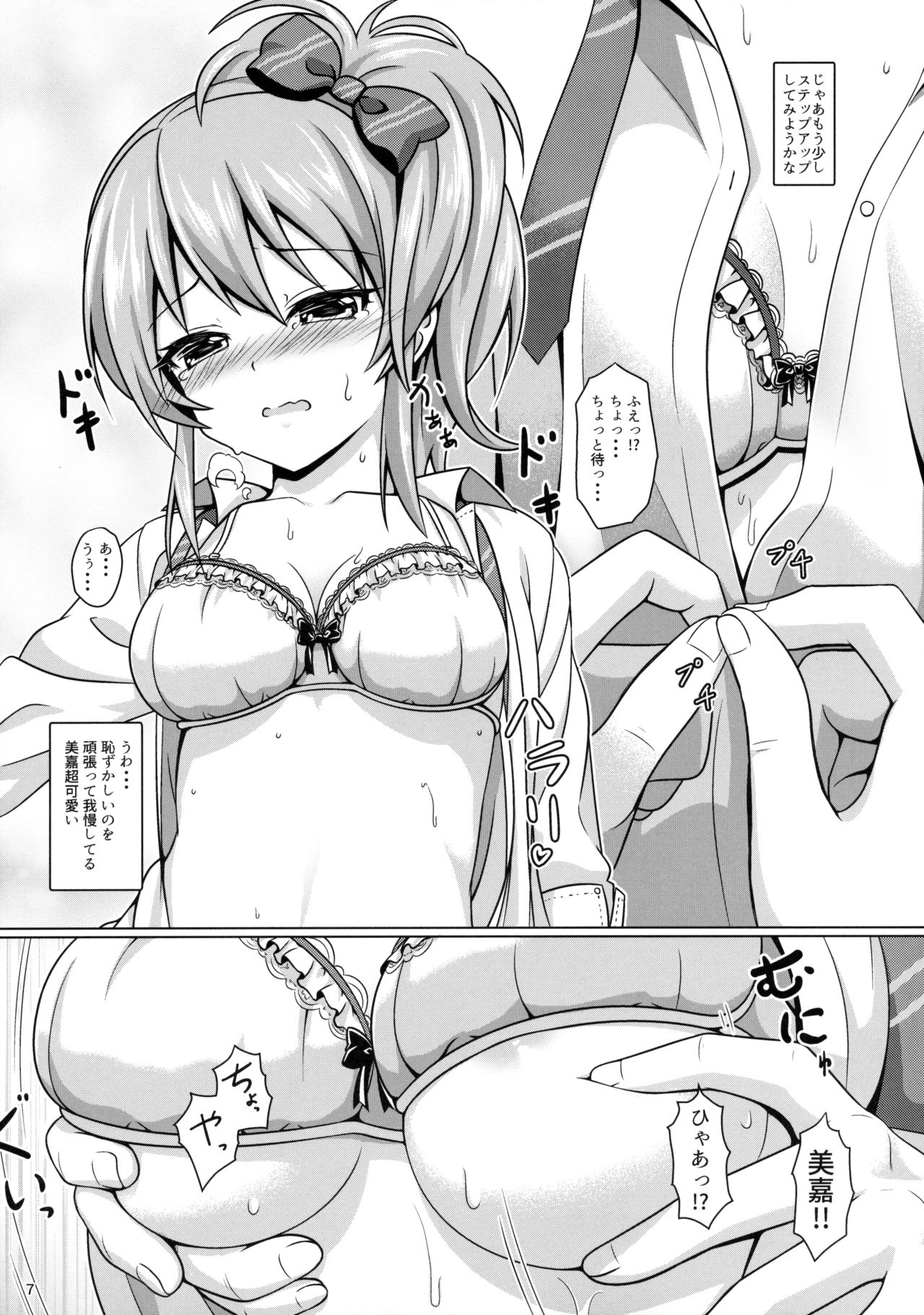 Hajimete no Jikan page 6 full