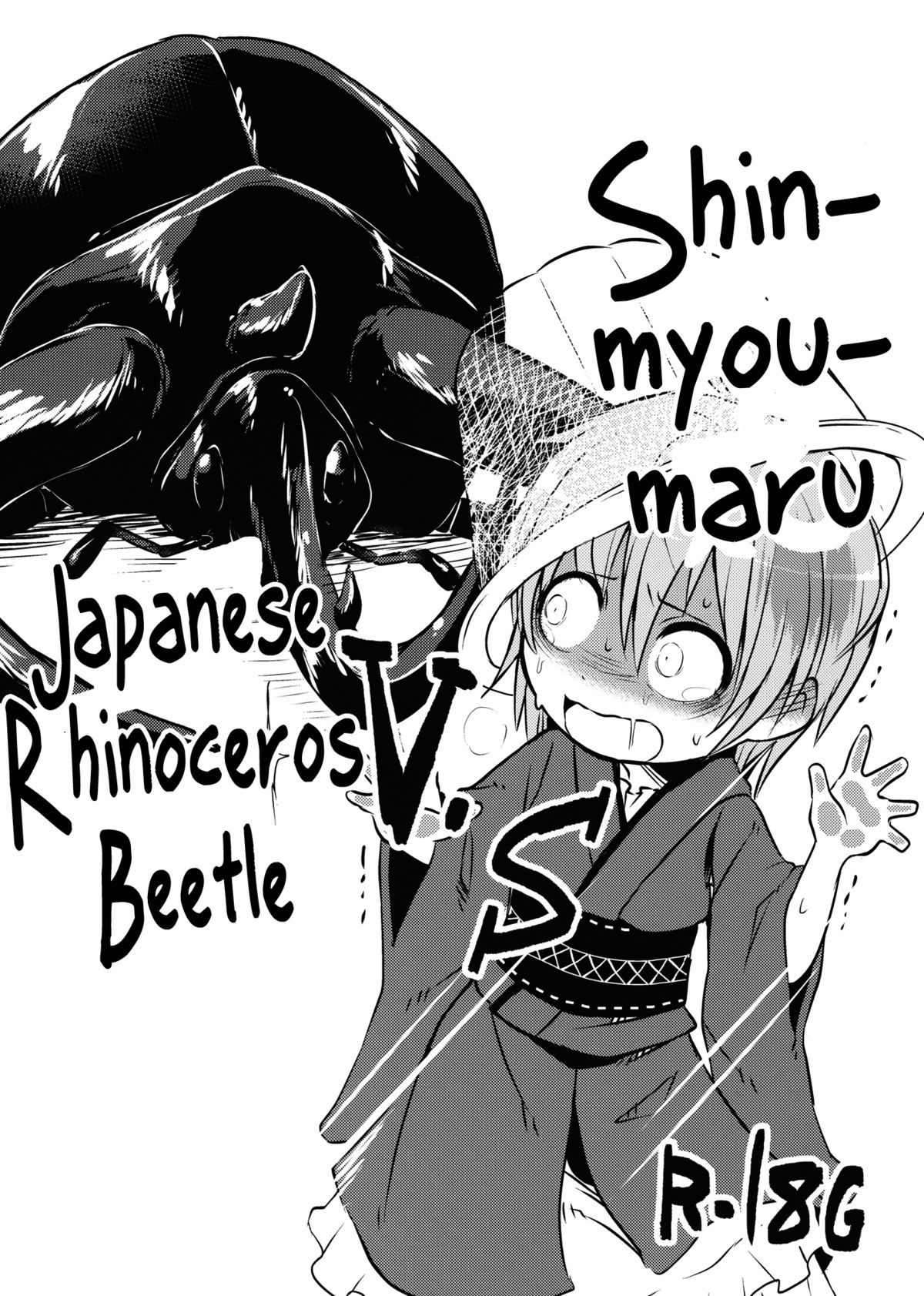 Shinmyoumaru VS Caucasus Ookabuto | Shinmyoumaru VS Japanese Rhinoceros Beetle page 1 full