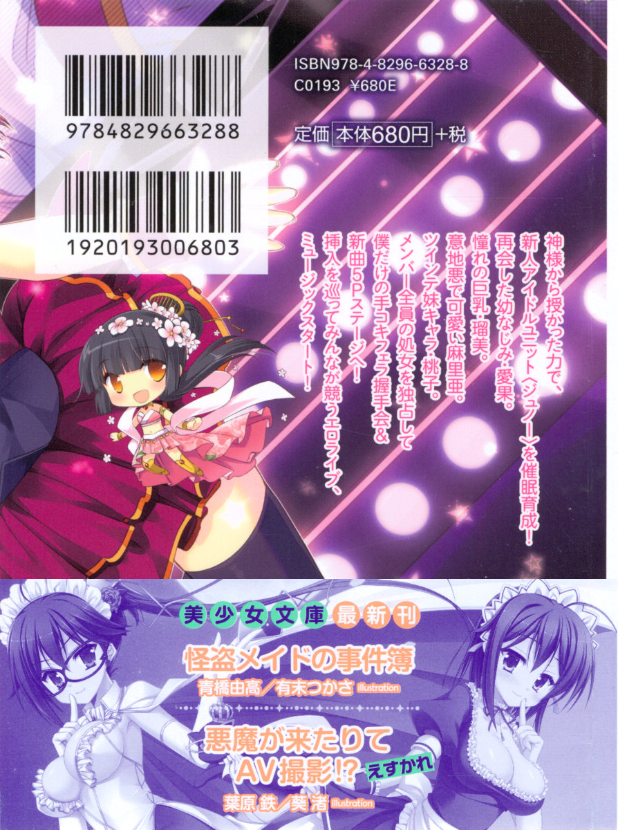 Ero Live! - Iinari Idol Project page 3 full