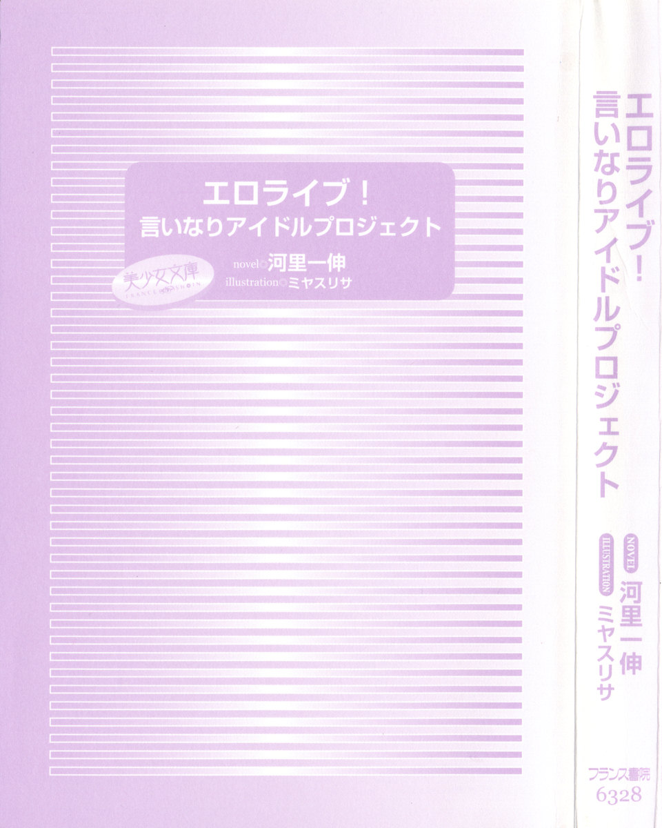 Ero Live! - Iinari Idol Project page 9 full