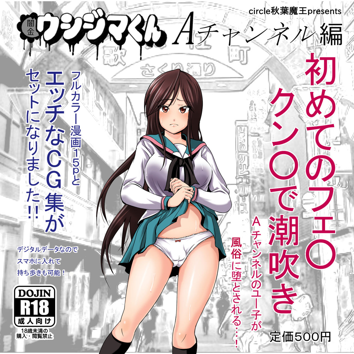 Ushijima-kun A Channel Hen page 1 full