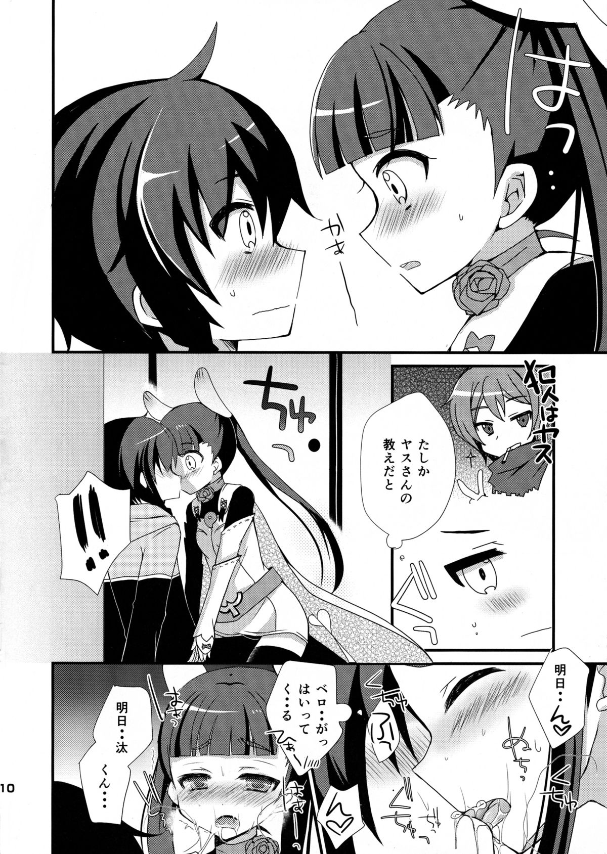Seifuku Sengen! page 10 full