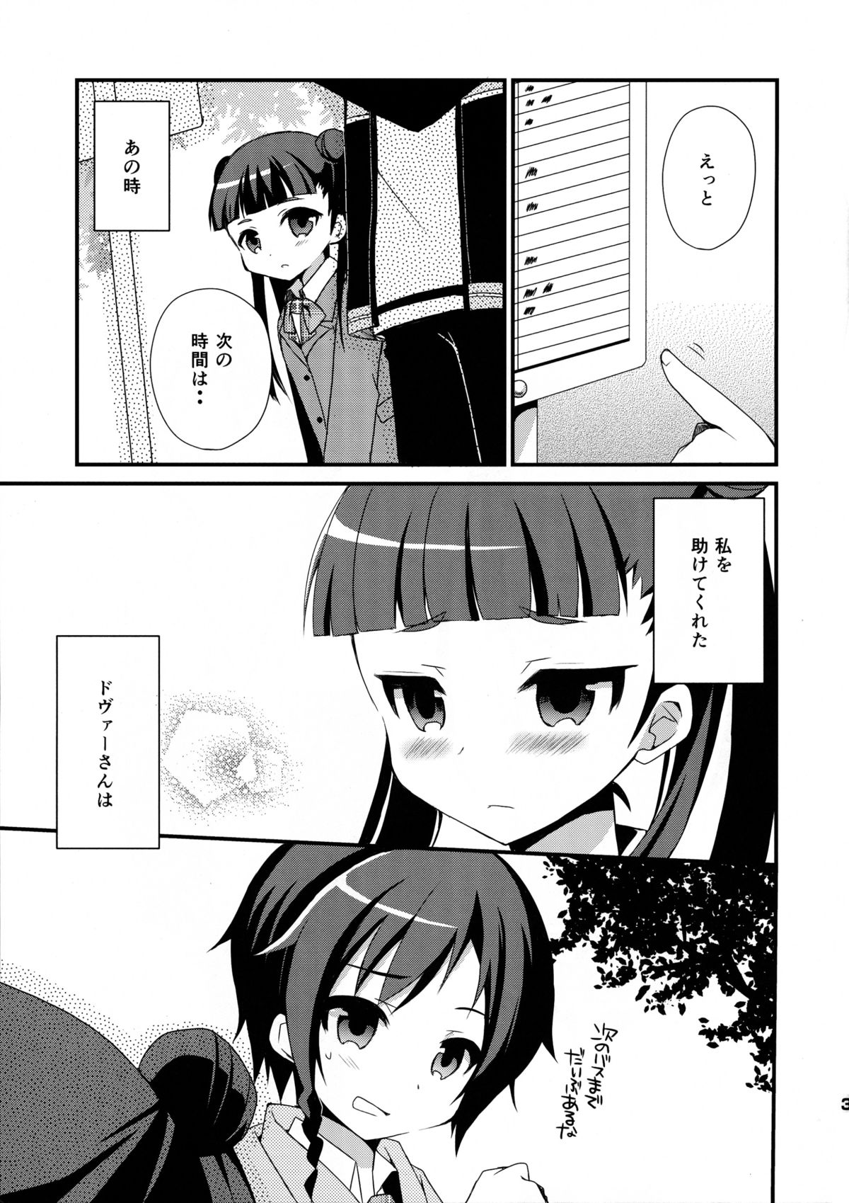 Seifuku Sengen! page 3 full