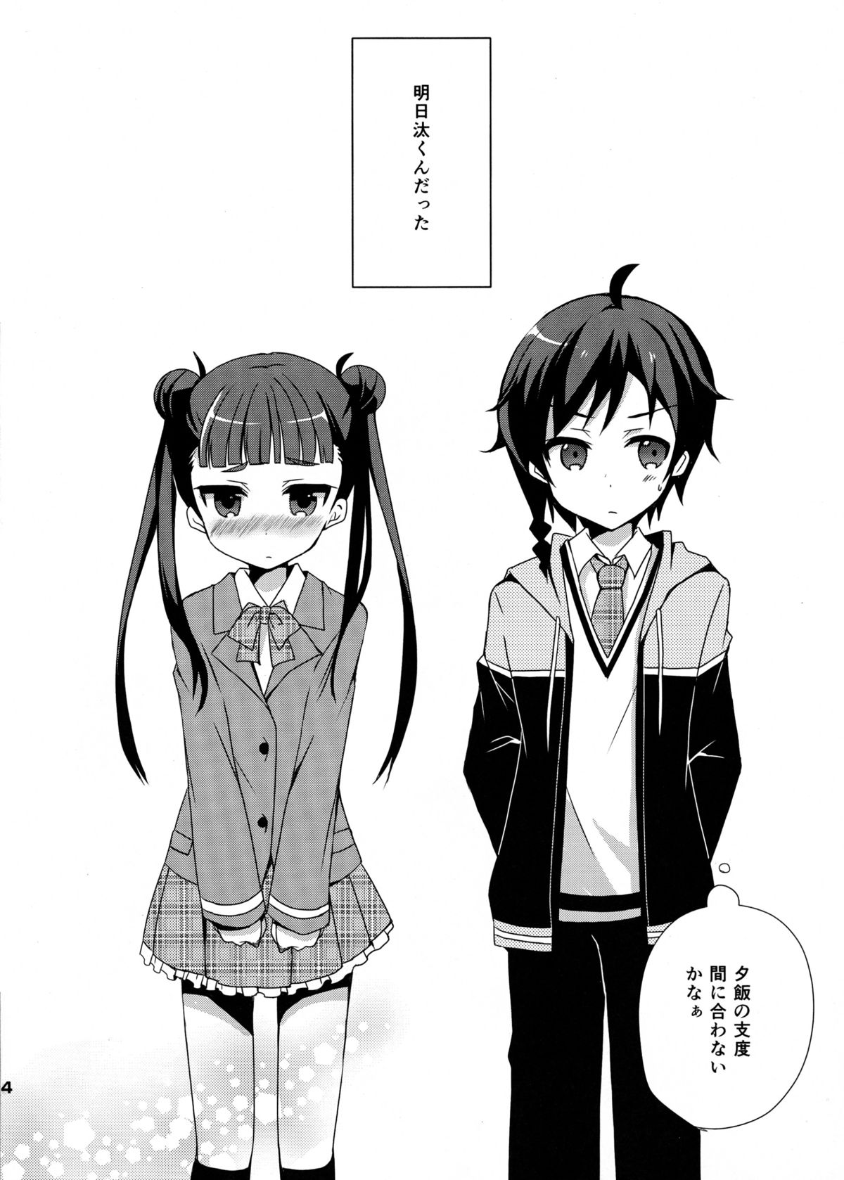 Seifuku Sengen! page 4 full