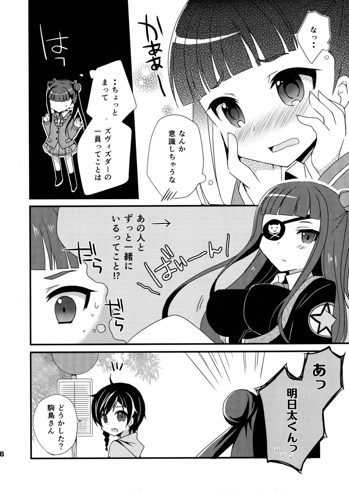 Seifuku Sengen! page 6 full