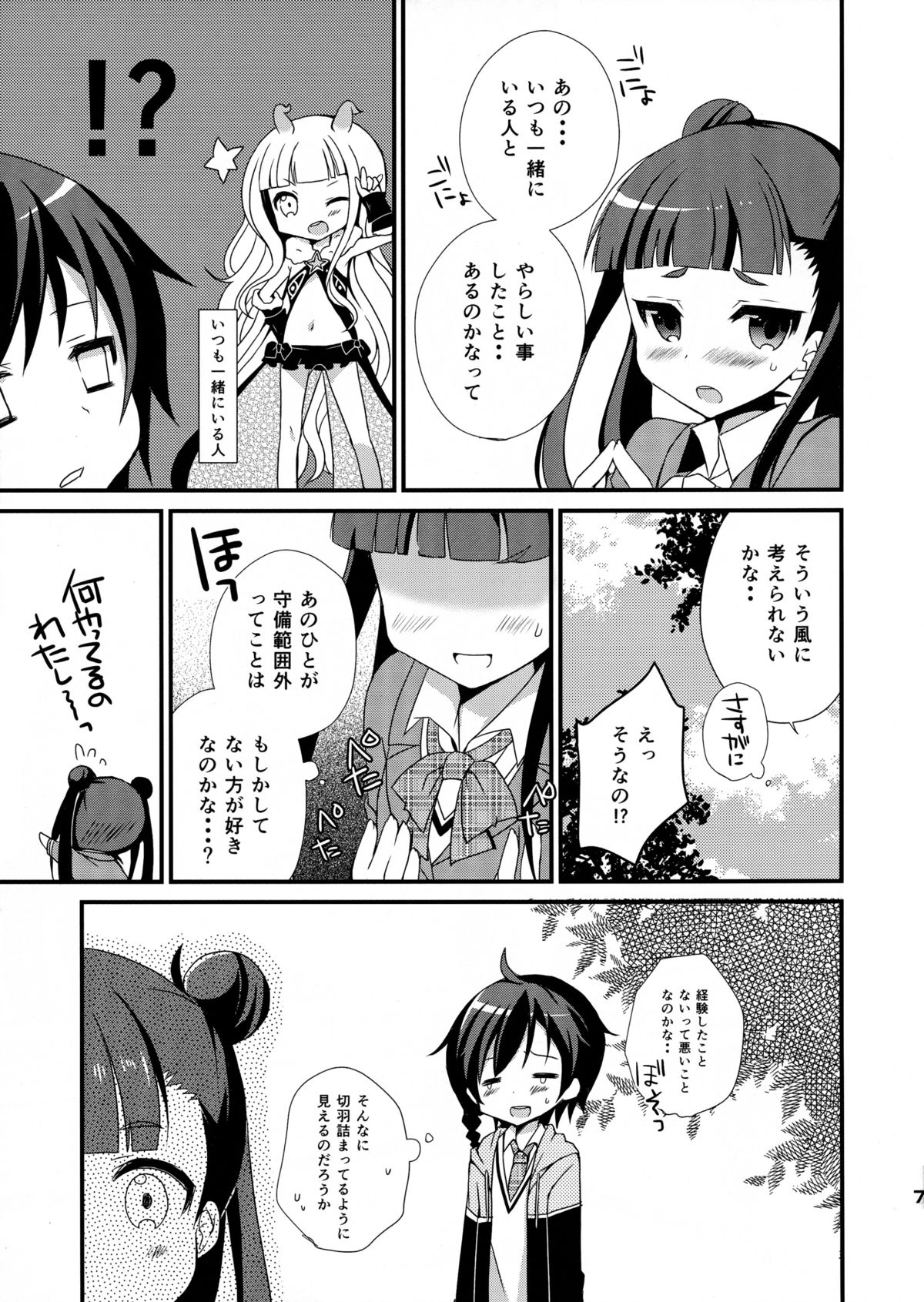 Seifuku Sengen! page 7 full