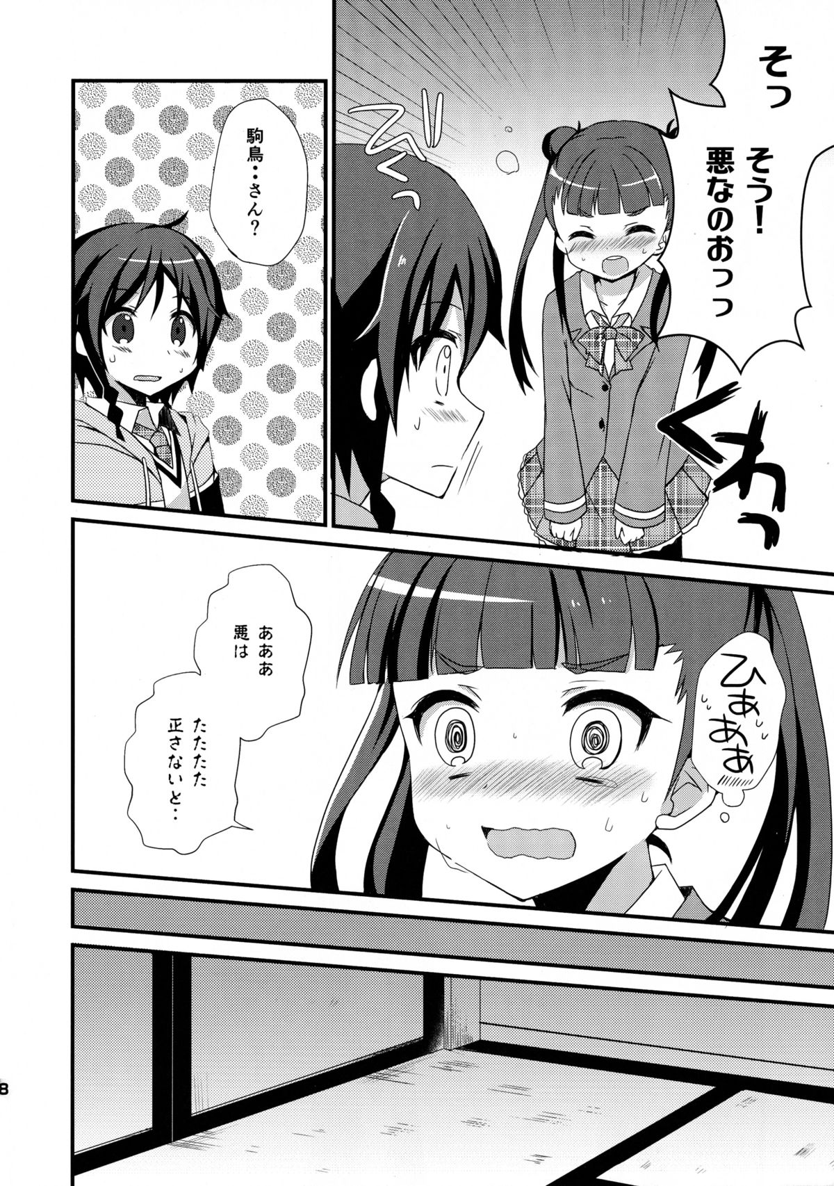 Seifuku Sengen! page 8 full