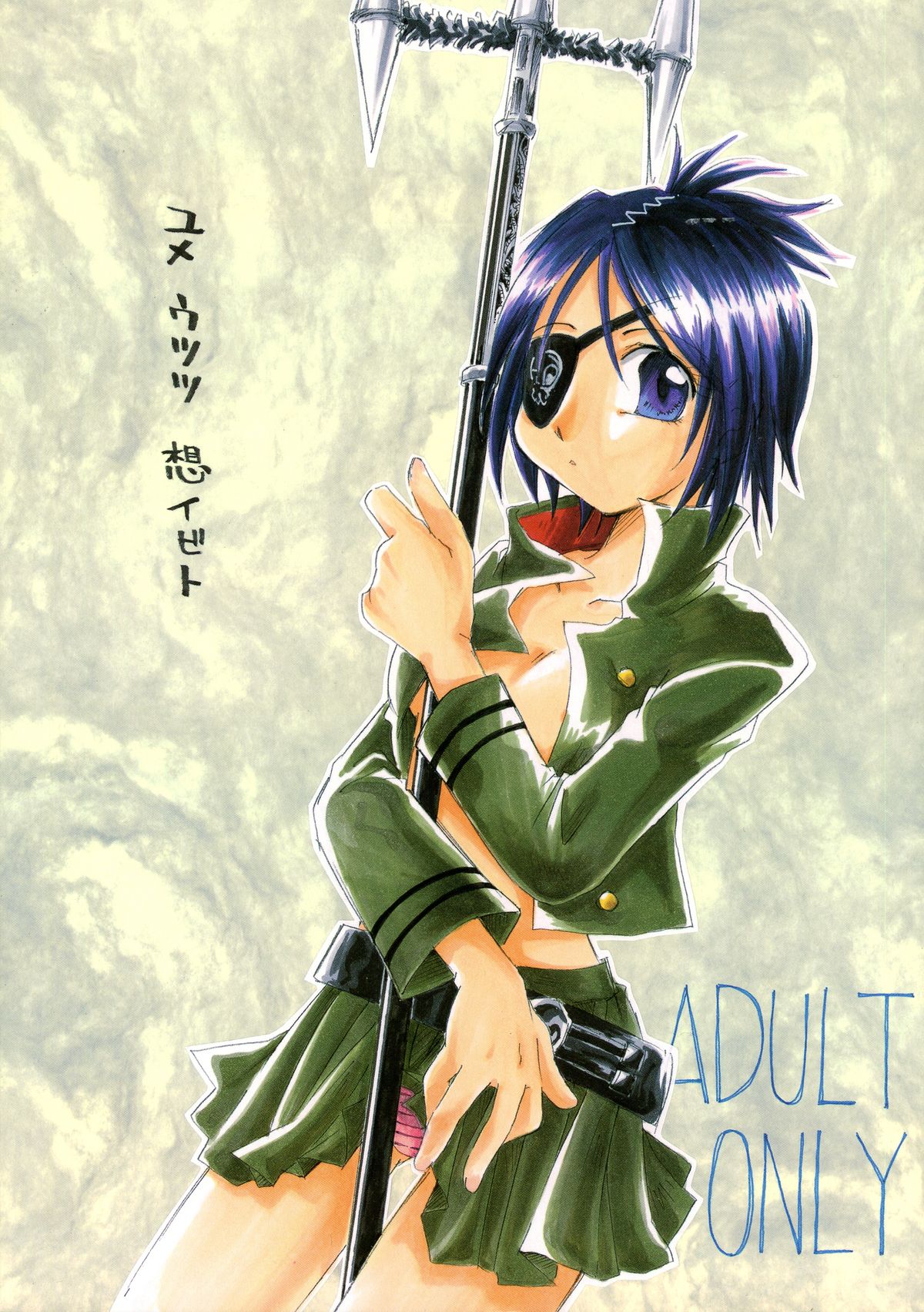 Yume Utsutsu Omoibito page 1 full