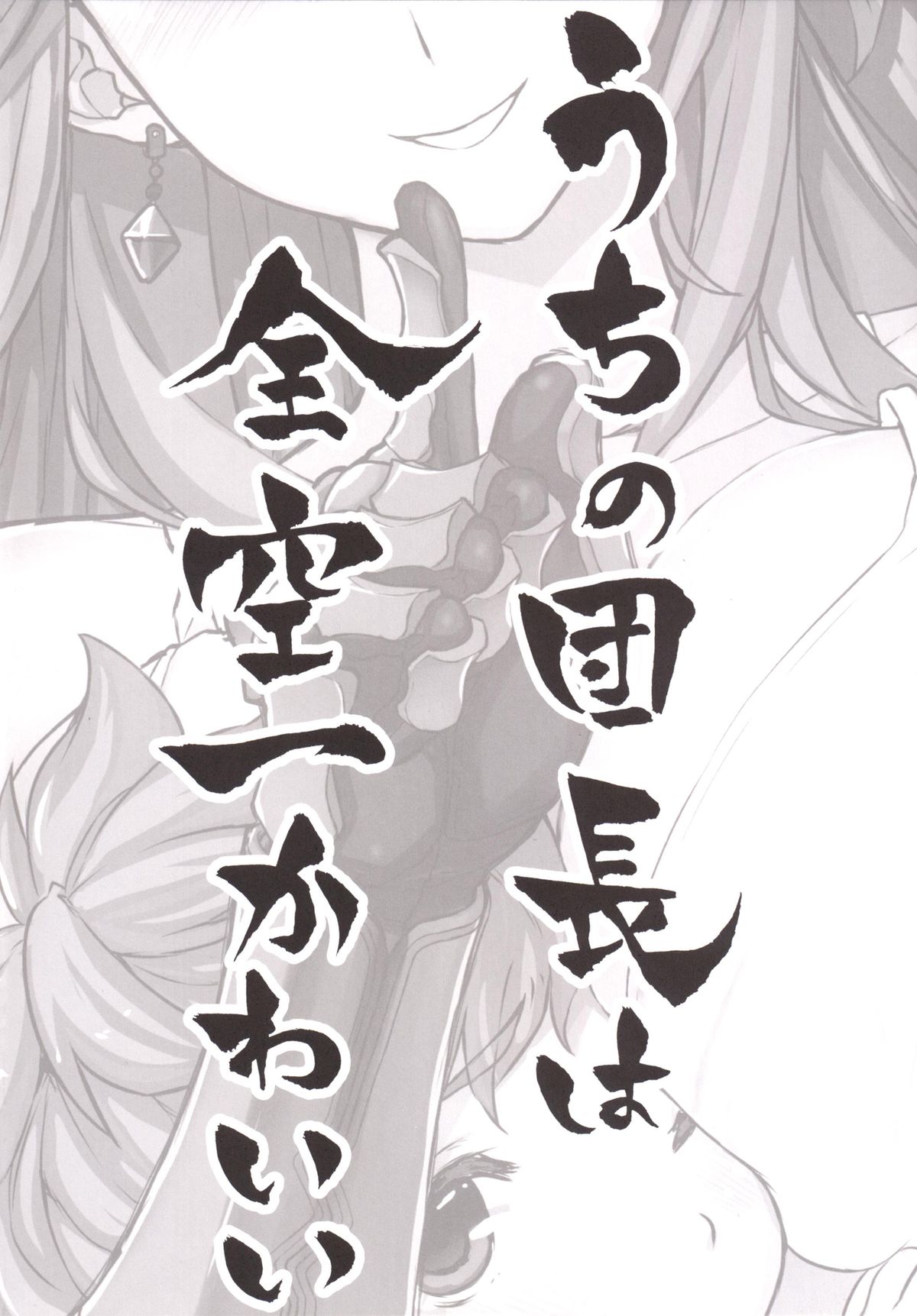 Uchi no Danchou wa Zenkuu Ichi Kawaii page 3 full