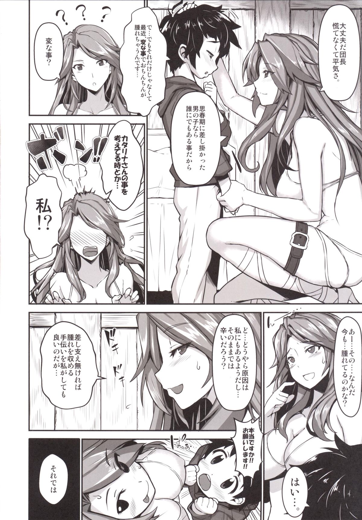 Uchi no Danchou wa Zenkuu Ichi Kawaii page 5 full