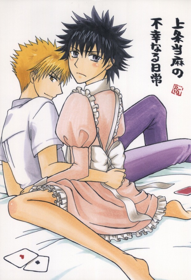 Kamijou Touma no Fukou naru Nichijou page 1 full