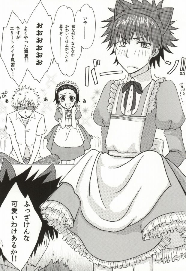 Kamijou Touma no Fukou naru Nichijou page 3 full