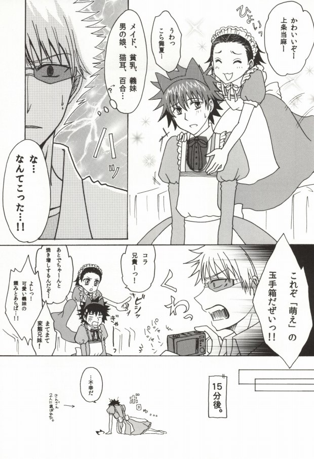 Kamijou Touma no Fukou naru Nichijou page 4 full