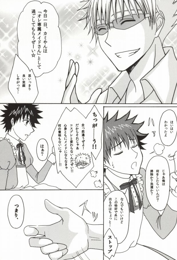 Kamijou Touma no Fukou naru Nichijou page 6 full
