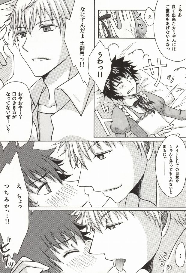 Kamijou Touma no Fukou naru Nichijou page 8 full