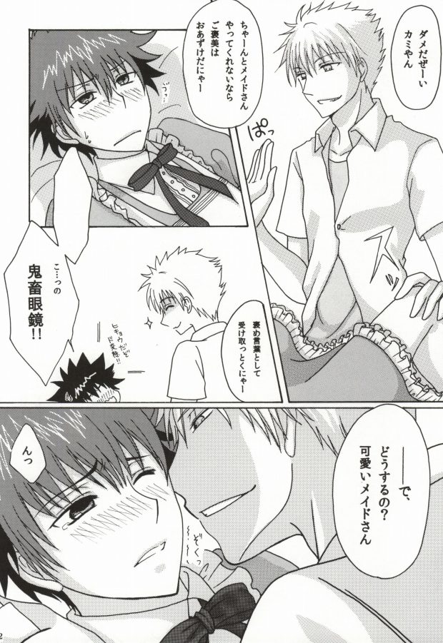 Kamijou Touma no Fukou naru Nichijou page 9 full
