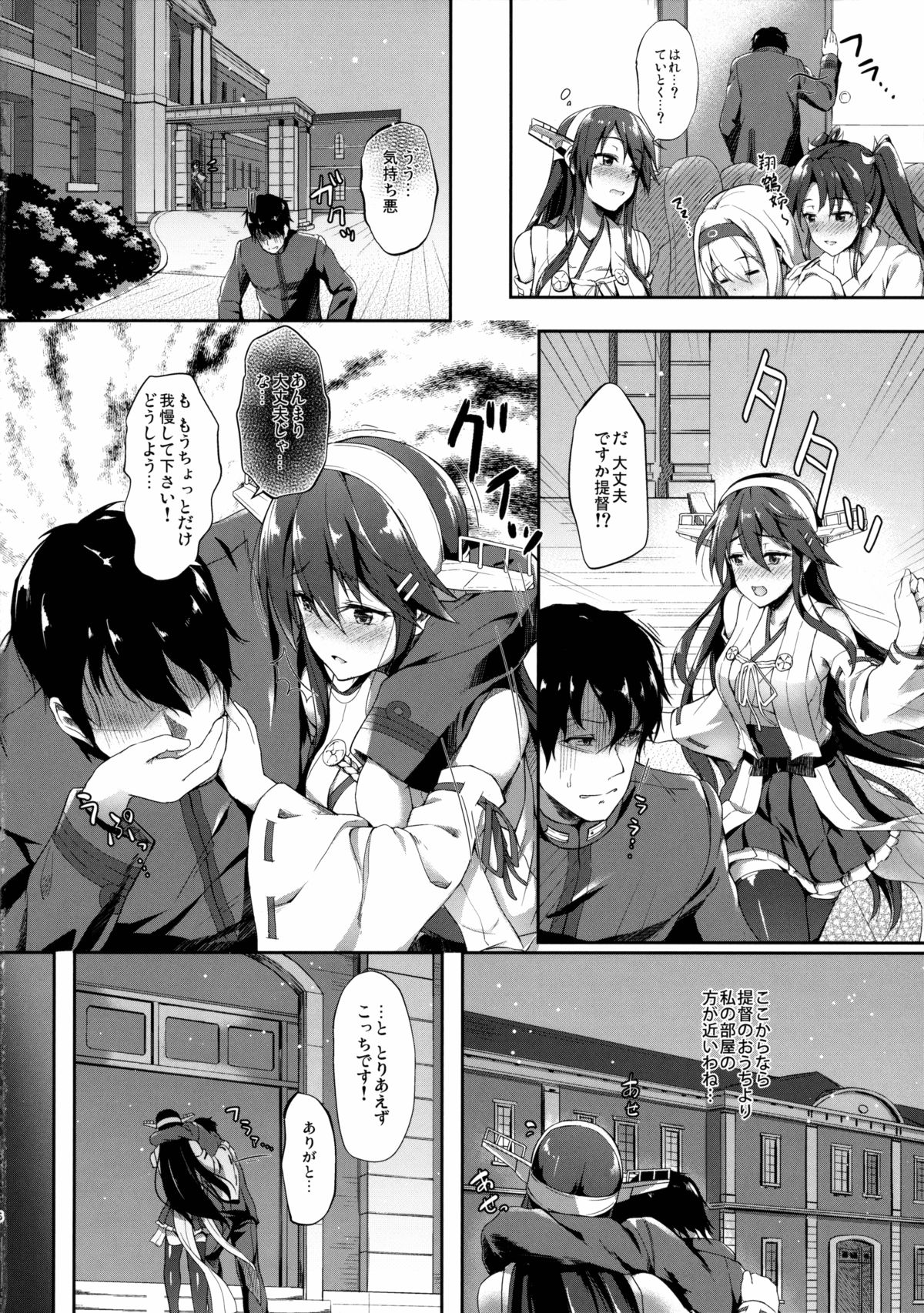 Haruna wa Ikenai Ko desu page 6 full