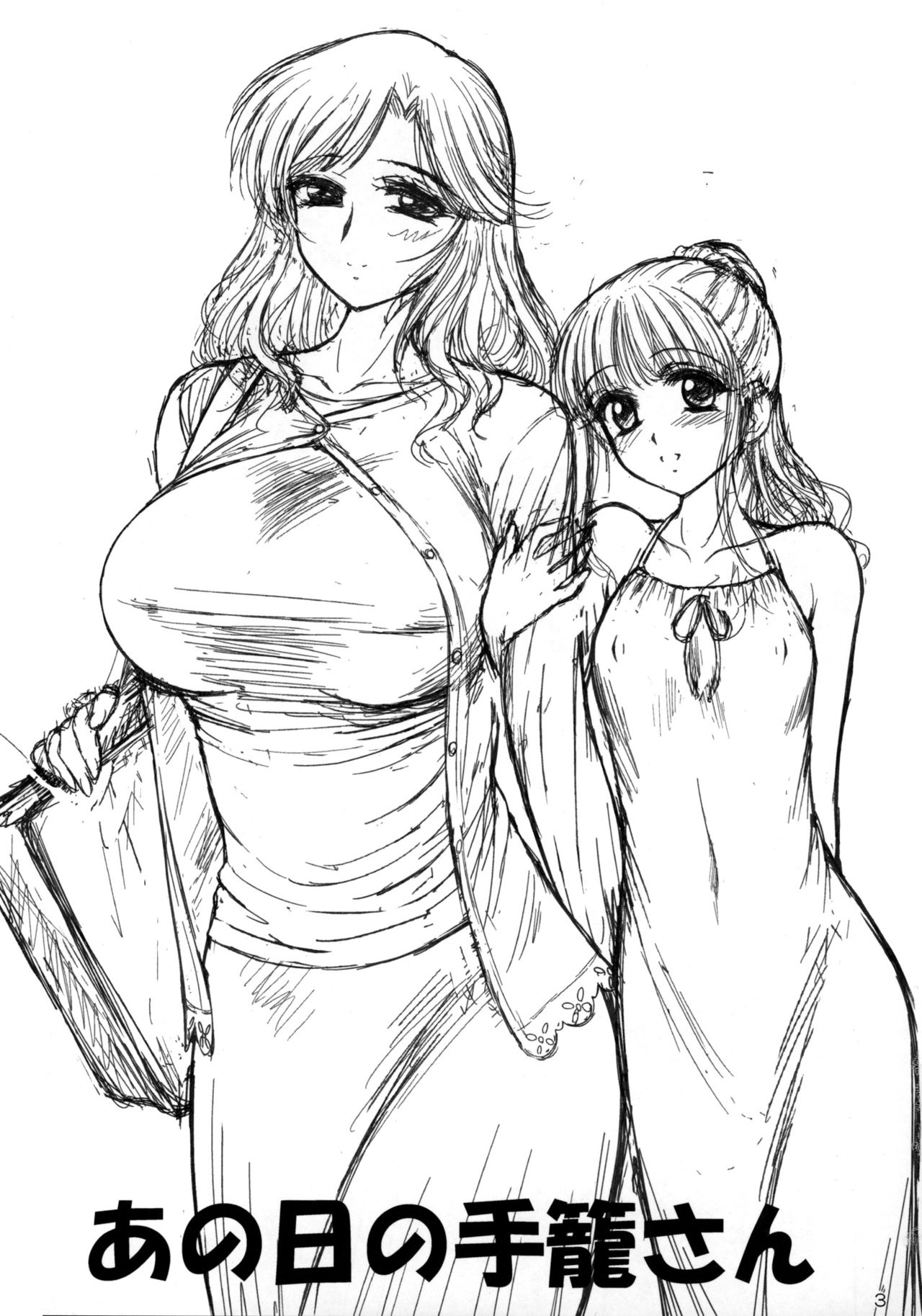 Ano hi no Tegome-san page 2 full