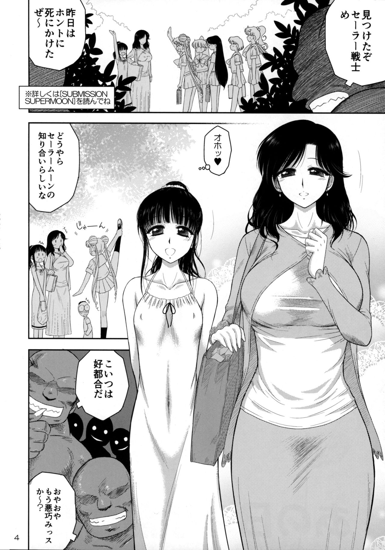 Ano hi no Tegome-san page 3 full