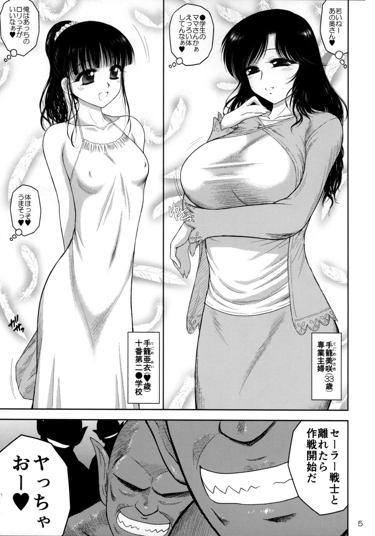 Ano hi no Tegome-san page 4 full