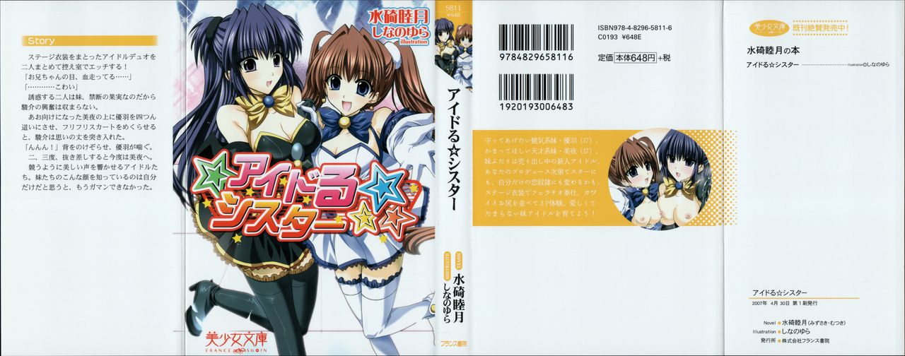 Idol Sister page 1 full