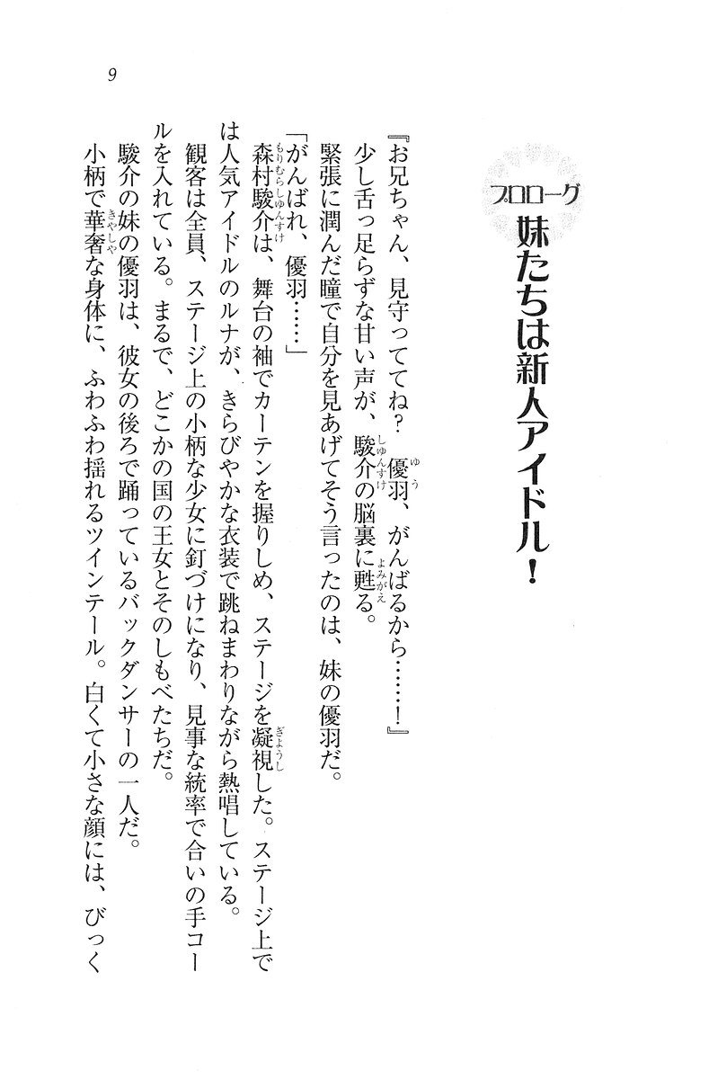 Idol Sister page 10 full