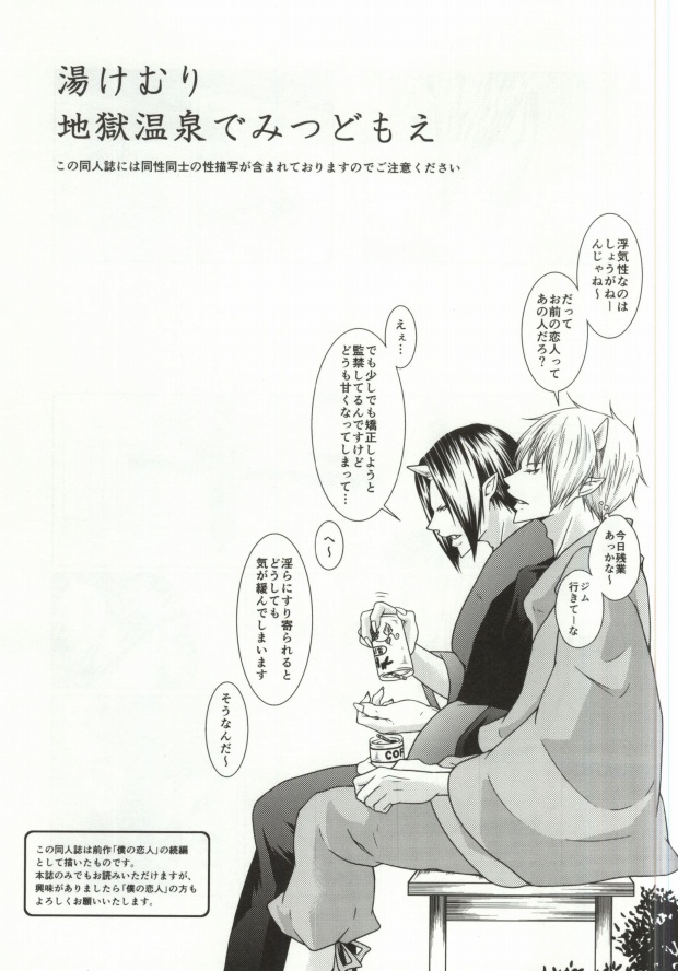 Yukemuri Jigoku Onsen de Mitsudomoe page 2 full