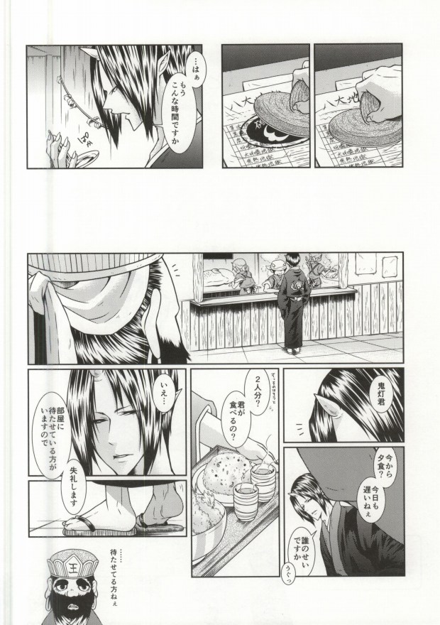 Yukemuri Jigoku Onsen de Mitsudomoe page 3 full