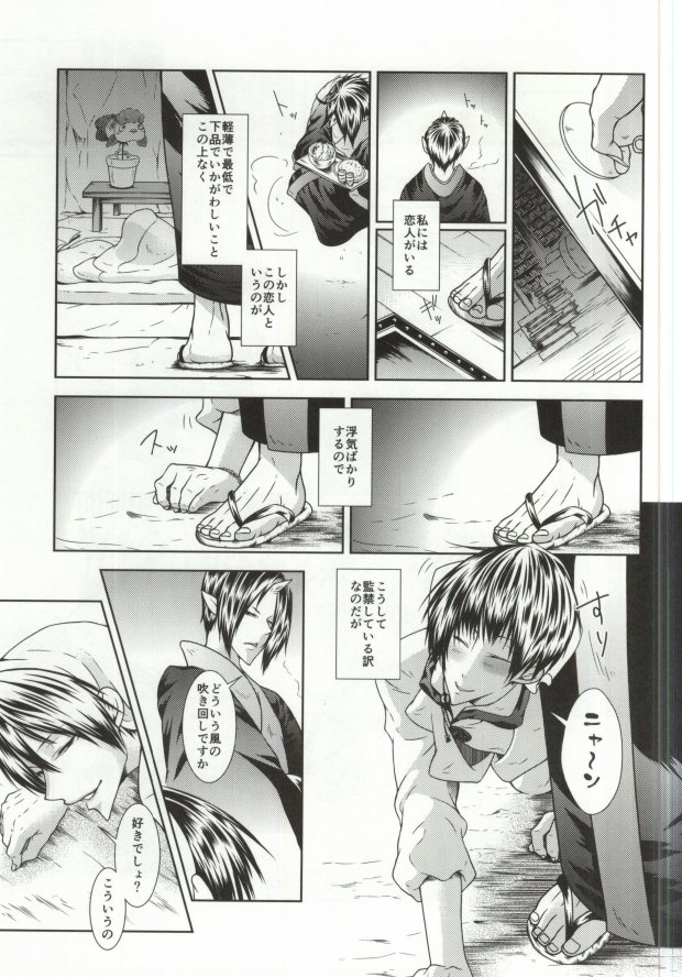 Yukemuri Jigoku Onsen de Mitsudomoe page 4 full