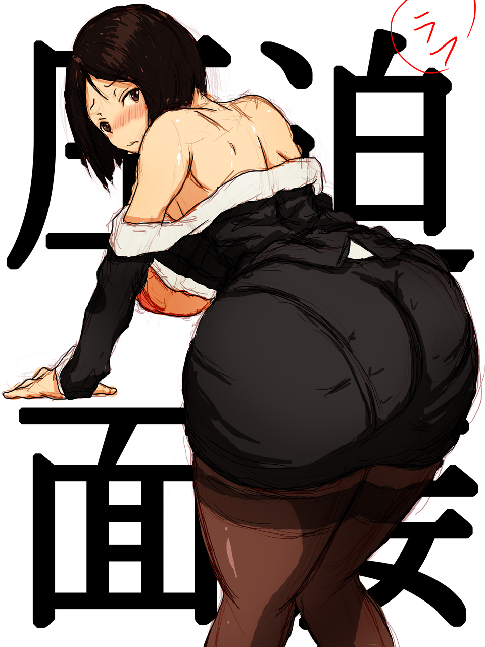 Dare ni mo Ienai Appaku Mensetsu page 1 full