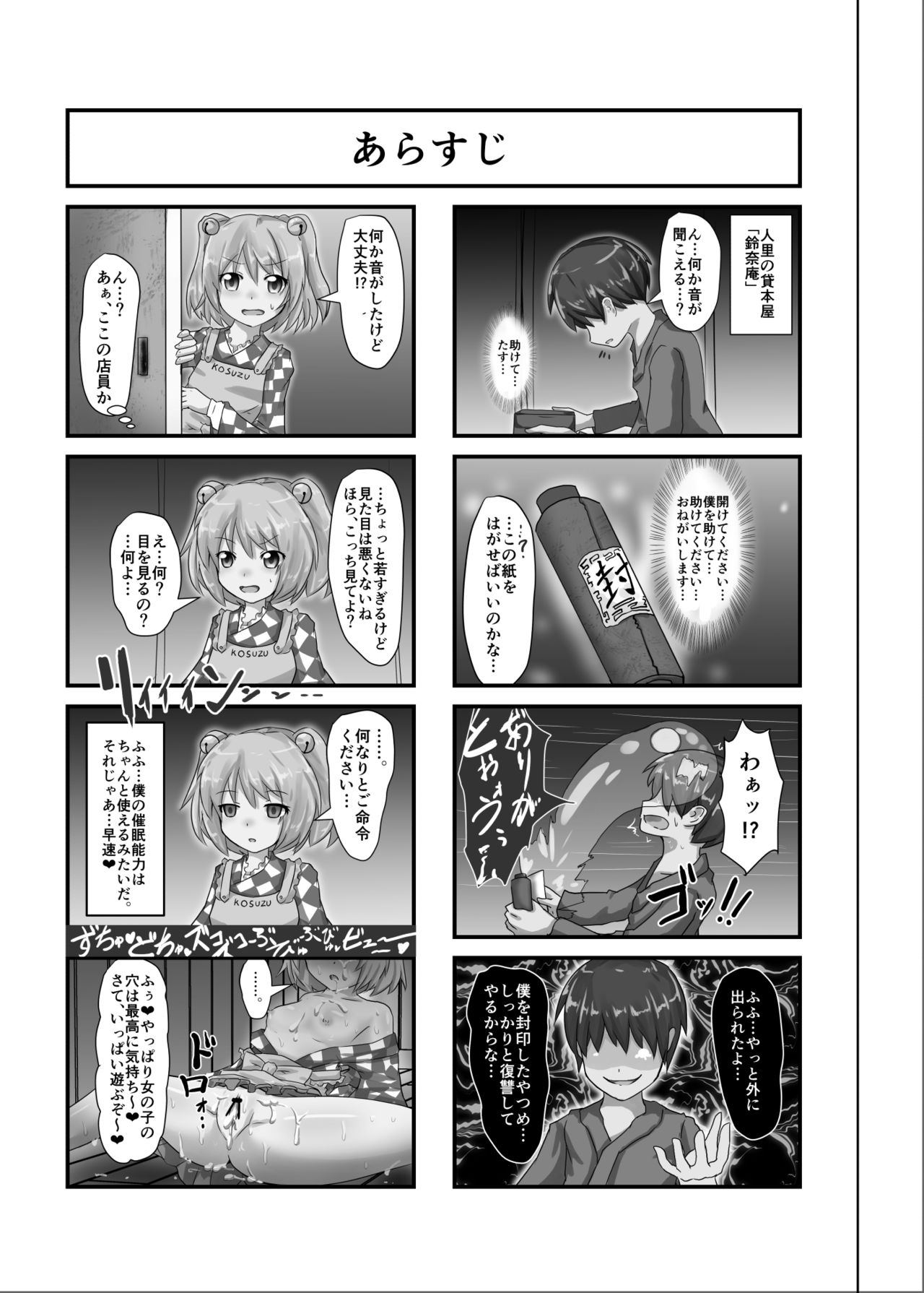 Saimin Gensou Shoujo /1 page 3 full