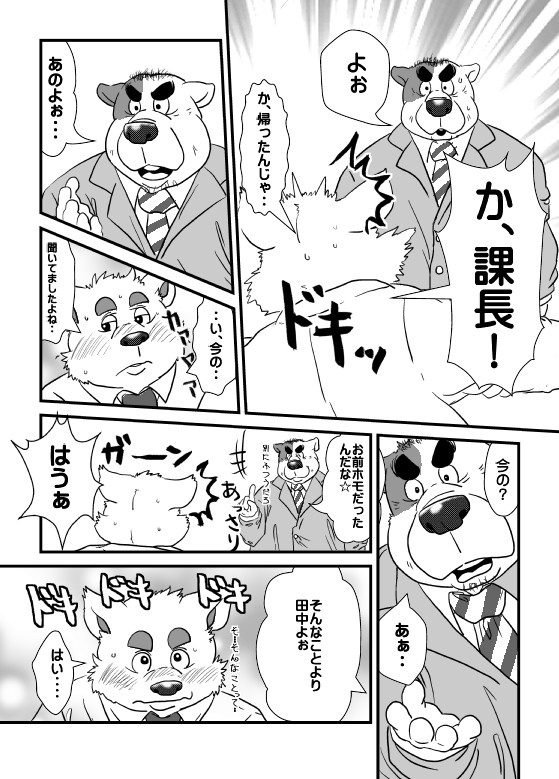 Kachou to Buka page 10 full