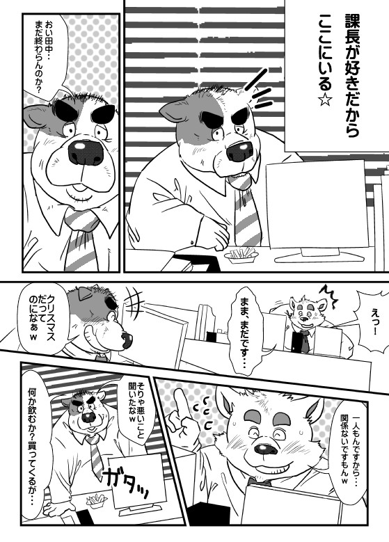 Kachou to Buka page 3 full