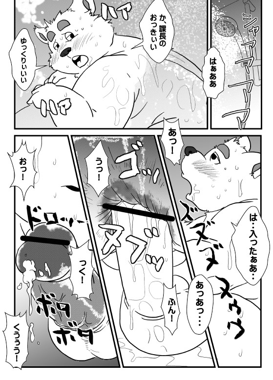 Kachou to Buka page 5 full