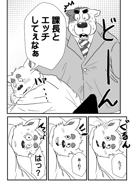 Kachou to Buka page 9 full