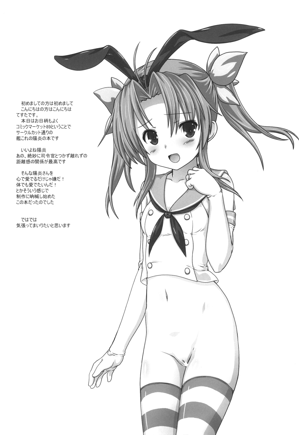 Kagerou Days page 2 full