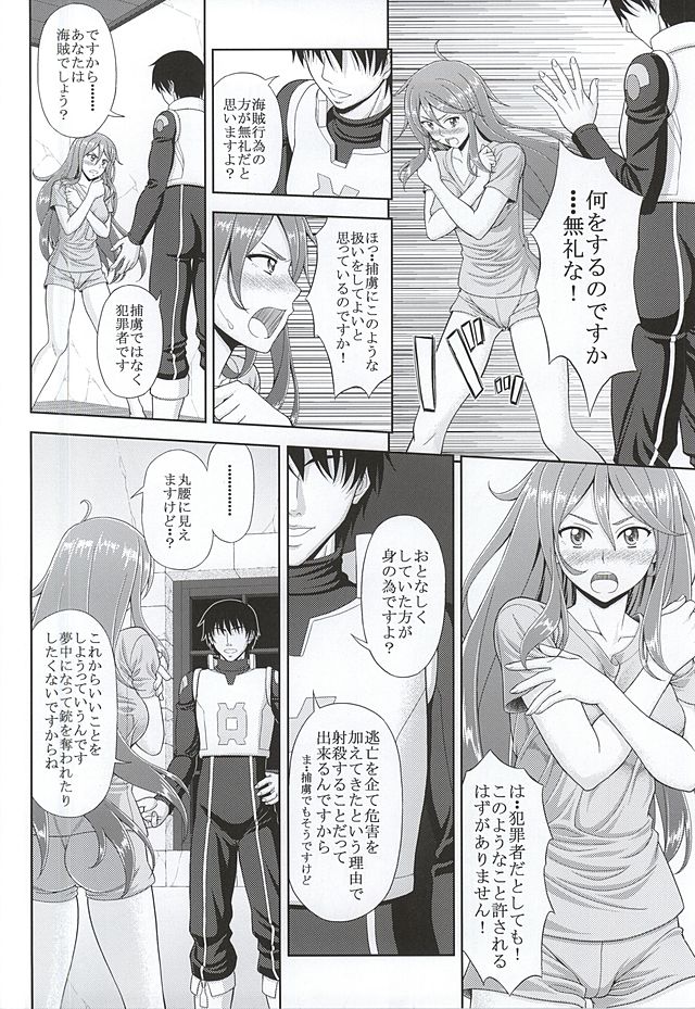 Kaizoku wa Horyo ni Arazu page 5 full