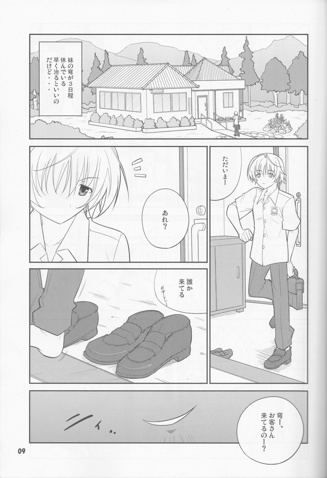 Fureau Kizuguchi page 9 full