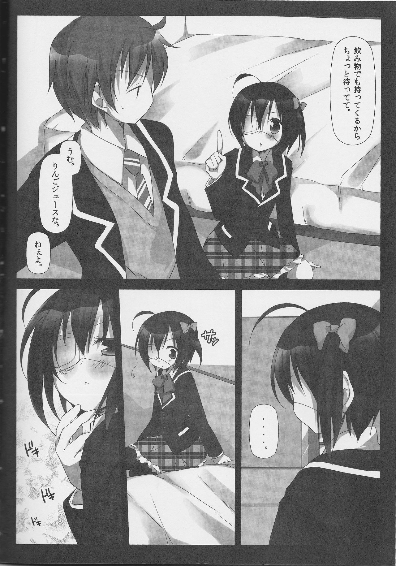 Kimi no Koto ga Shiritakute page 3 full