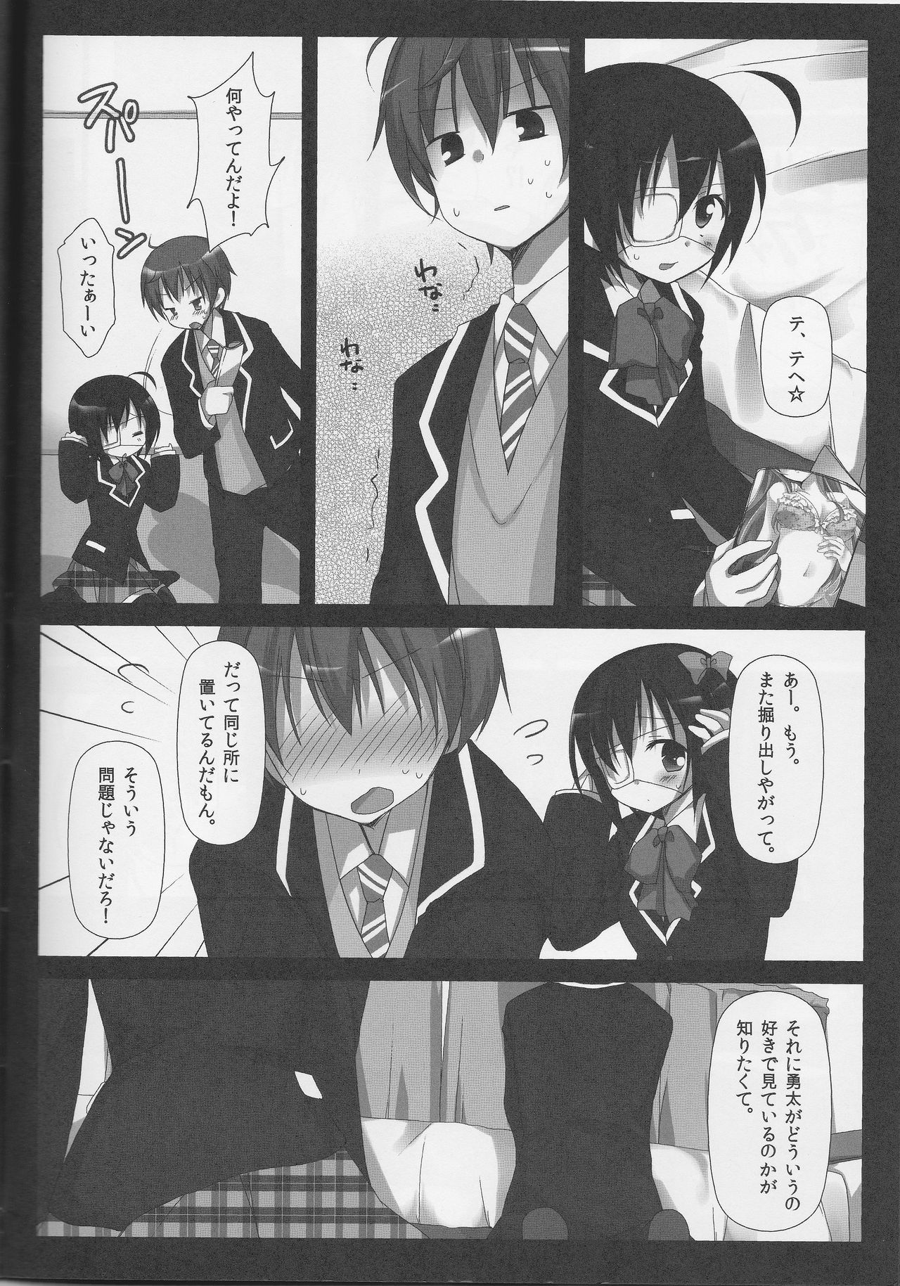 Kimi no Koto ga Shiritakute page 5 full