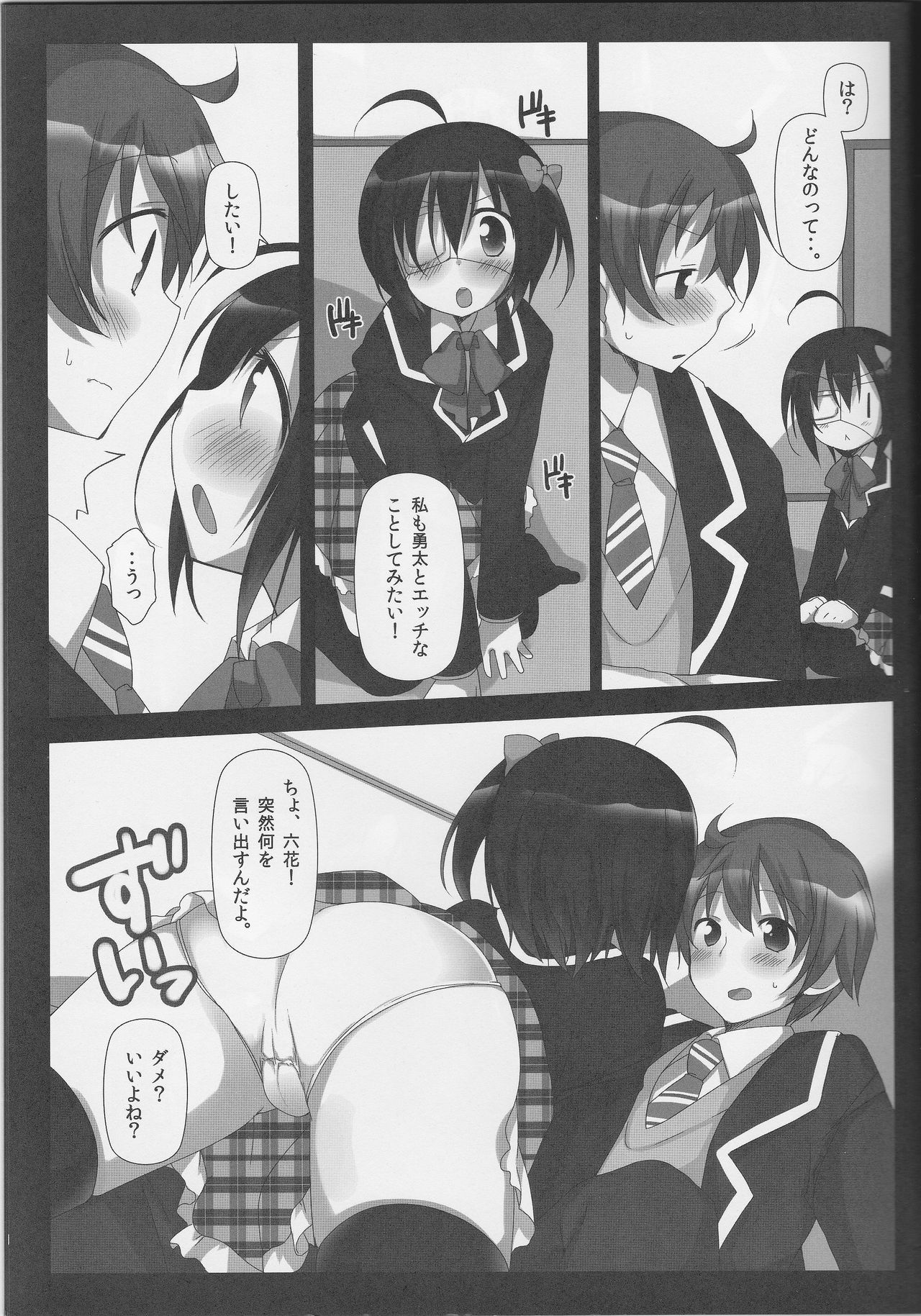 Kimi no Koto ga Shiritakute page 6 full