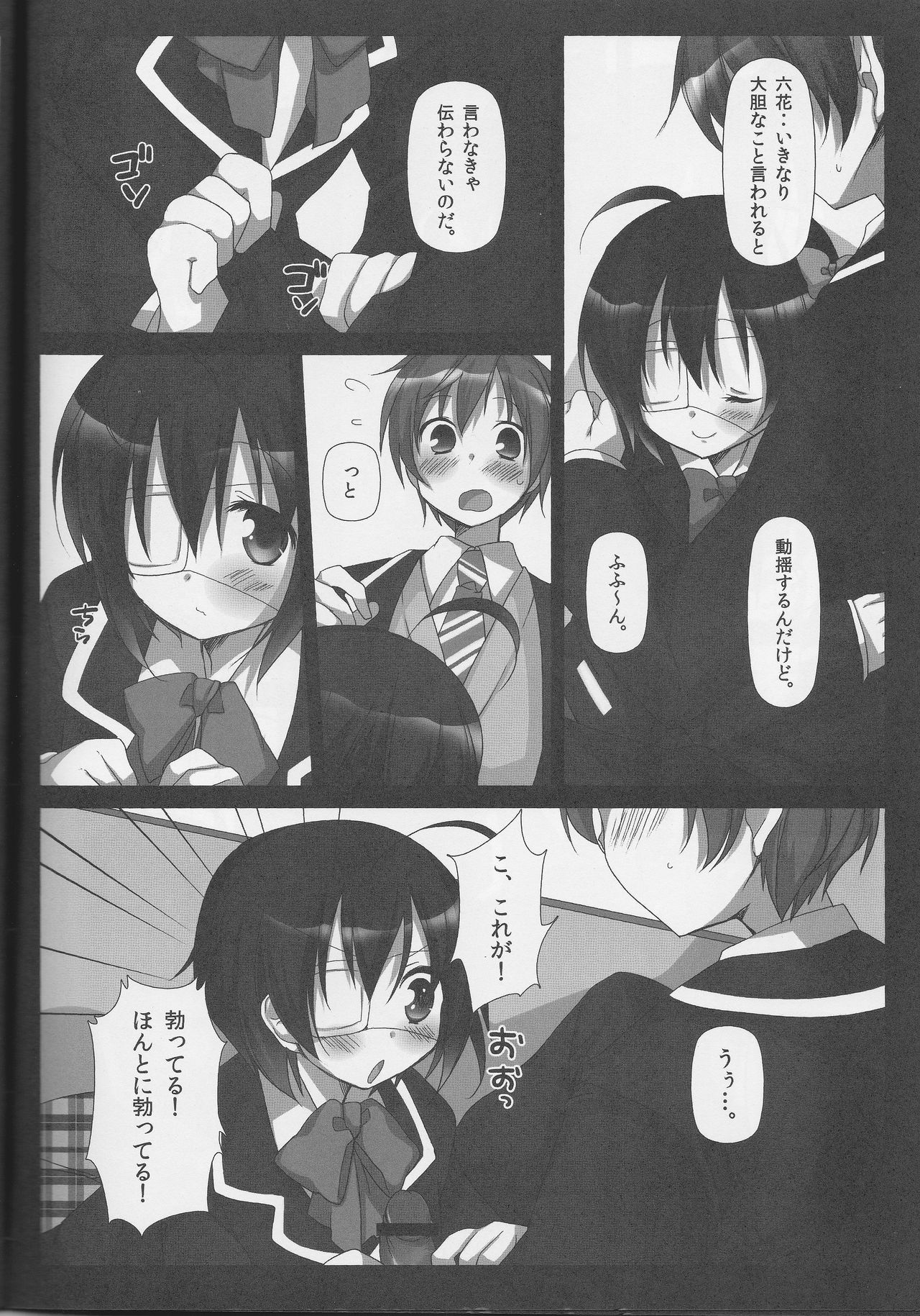 Kimi no Koto ga Shiritakute page 7 full
