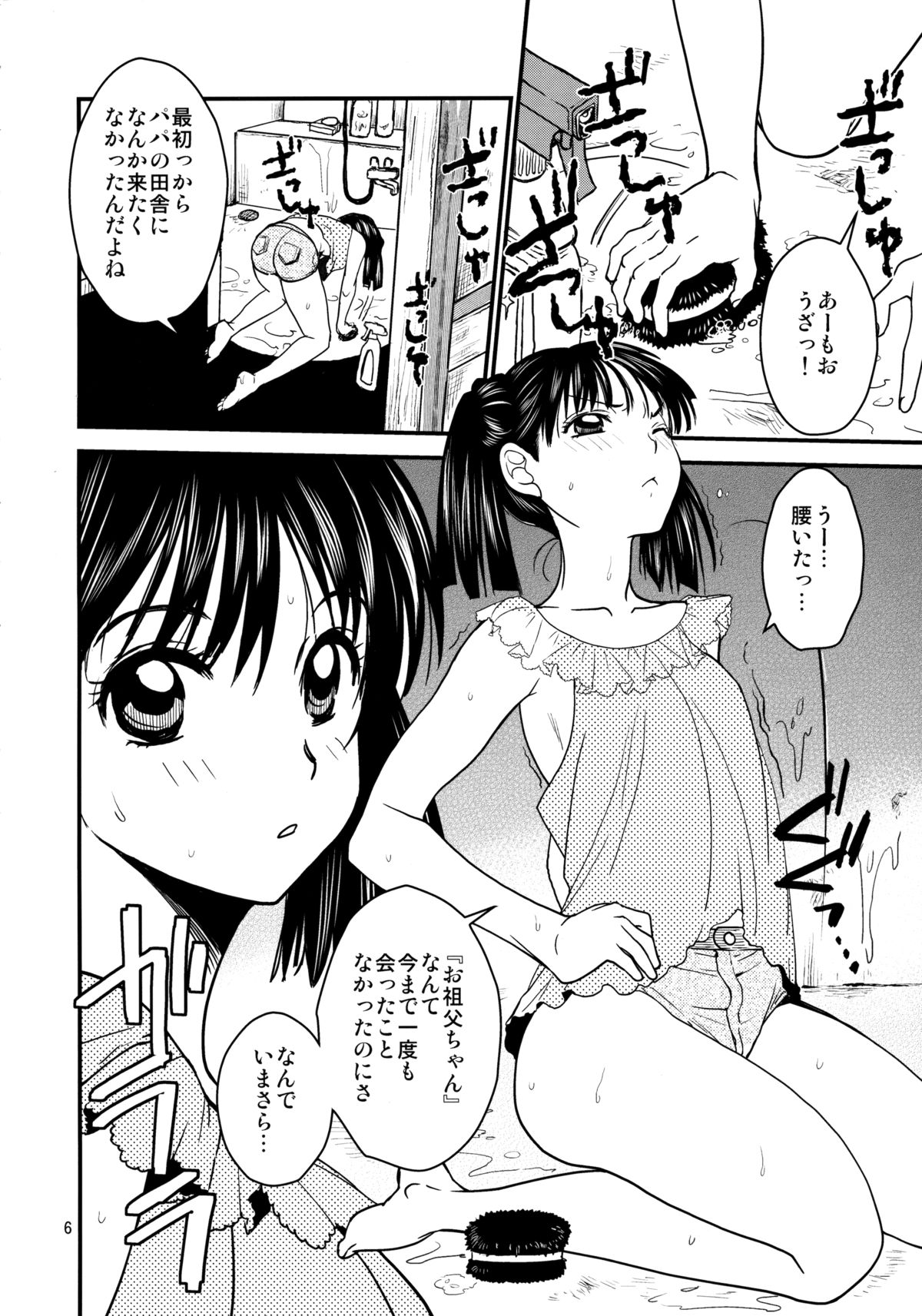 Erika no Natsuyasumi page 5 full