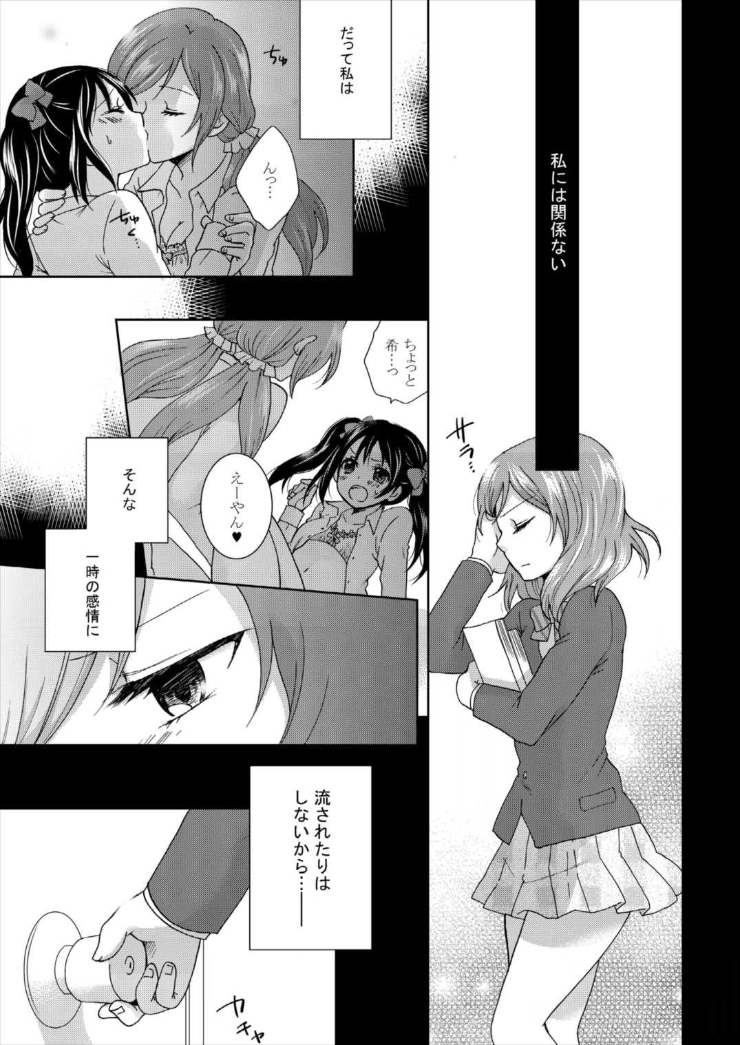 Yuri Live! page 10 full