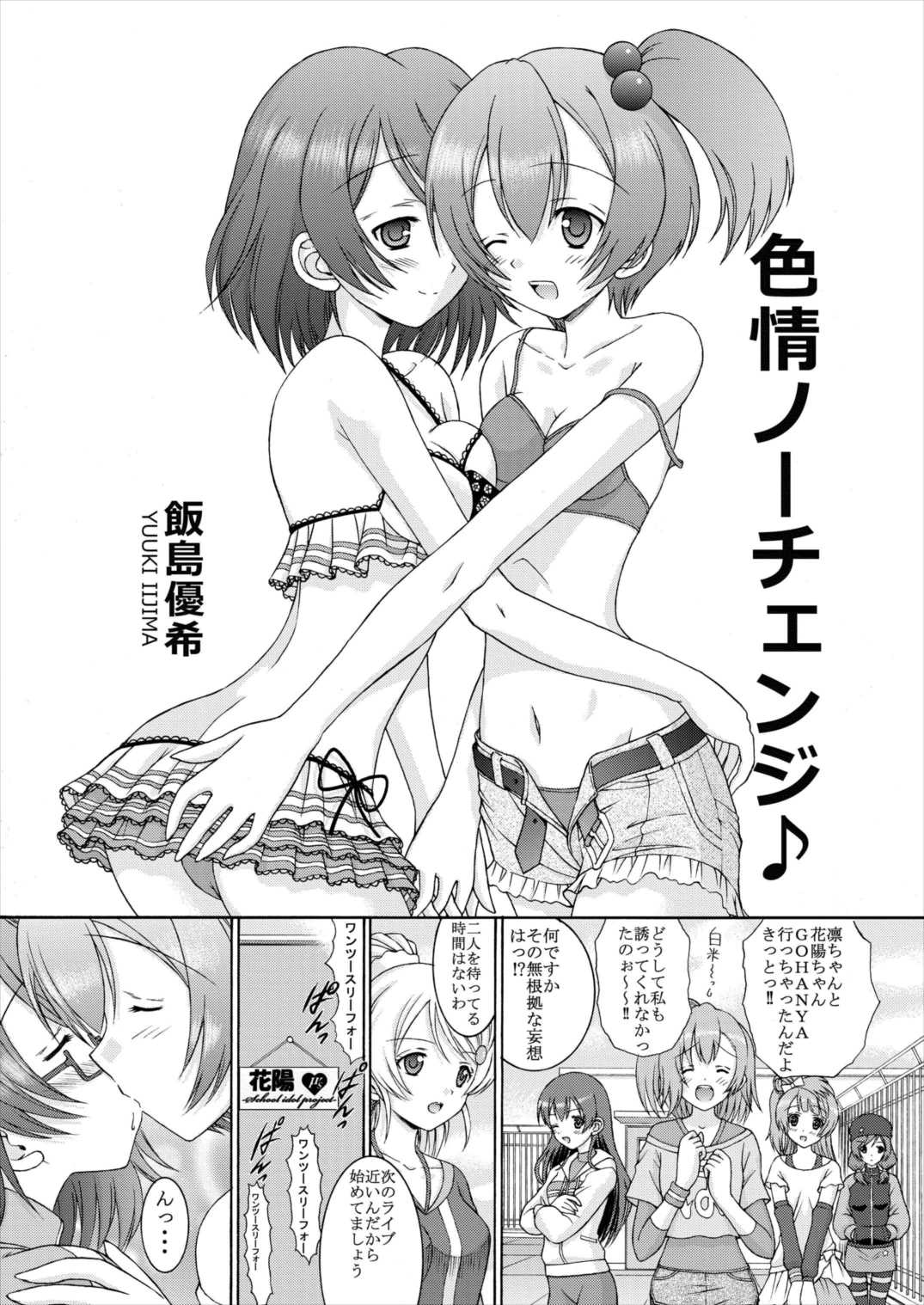 Yuri Live! page 3 full