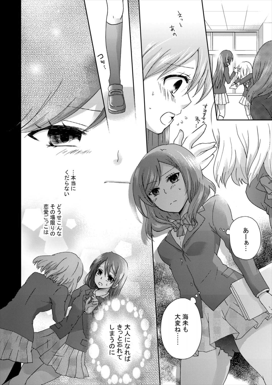 Yuri Live! page 9 full