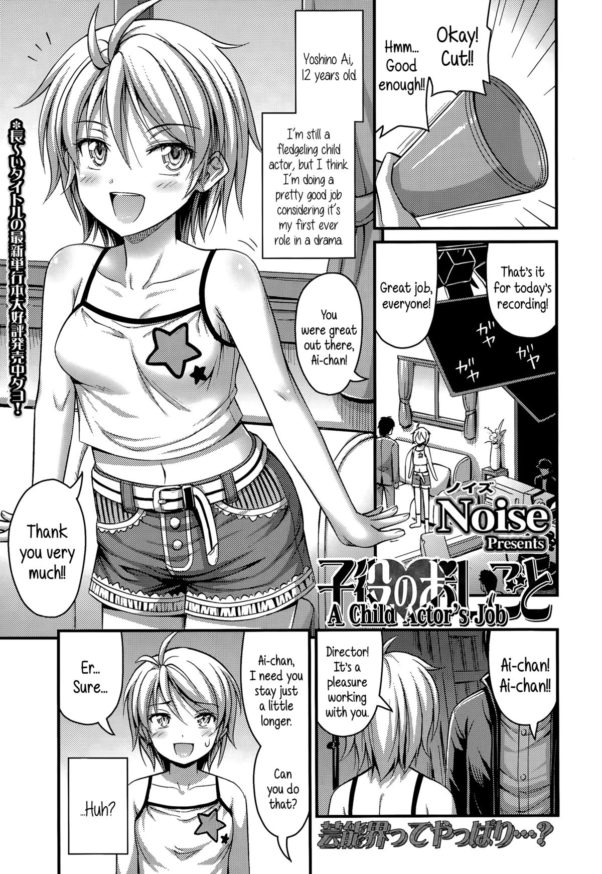 Koyaku no Oshigoto | A Child Actor's Job page 1 full